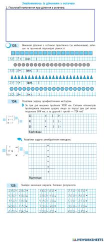 Знайомимось із діленням з остачею