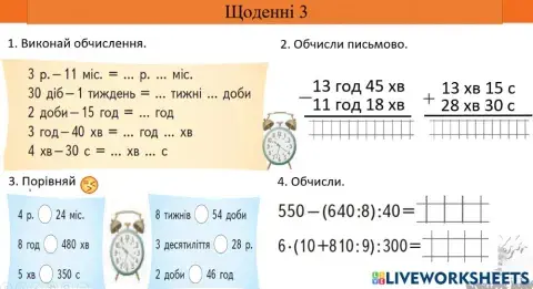 Одиниці часу