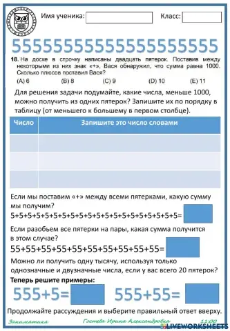 Двадцать пятёрок