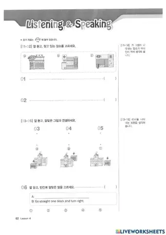 6학년 4단원Where is the post office? 자습서 평가문제(듣기읽기쓰기)