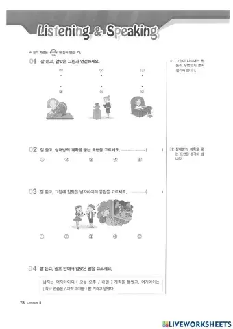 6학년 5단원 I'm going to see a movie. 자습서 평가문제(듣기읽기쓰기)