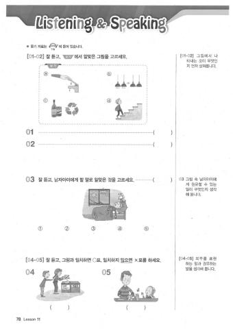 6학년 11단원 We should save the earth. 자습서 평가문제(듣기읽기쓰기)