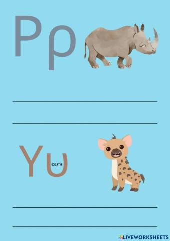 Τα γράμματα Ρρ και Υυ