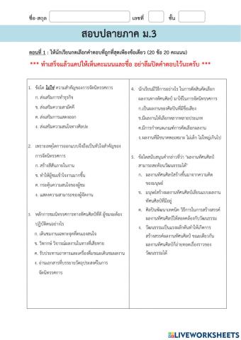 สอบปลายภาค ม.3 นาฏศิลป์
