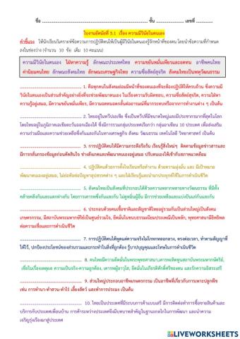 ใบงานอัตนัยที่ 5.1  เรื่อง ความมีวินัยในตนเอง