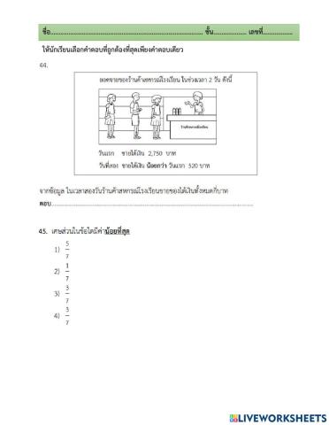 ติวข้อสอบ nt สาระที่ 1 จำนวนและพีชคณิต(ข้อ44-54)