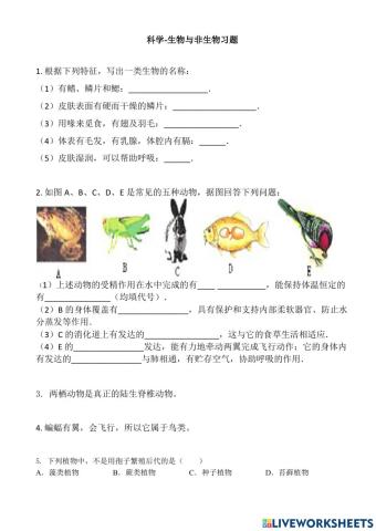 科学生物与非生物习题b