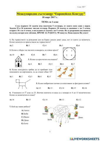 КЕНГУРУ 2017 г.