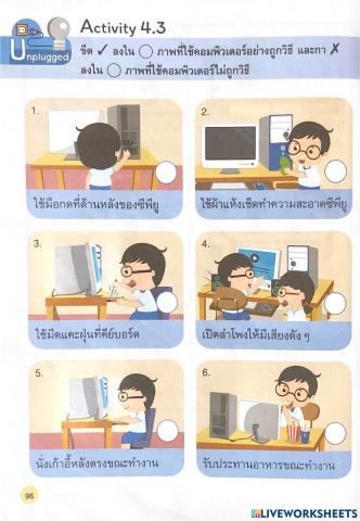 เทคโนโลยี ป.1