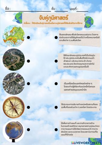 จับคู่ภูมิศาสตร์