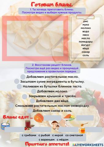 Готовим блины.