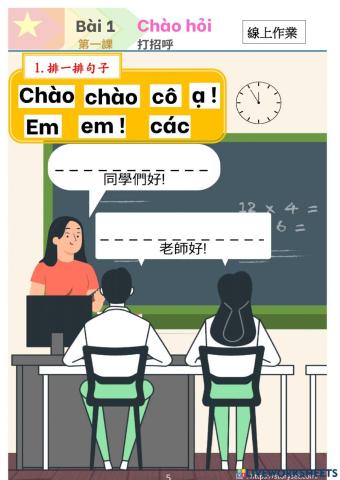 簡易版越南語-第一課 打招呼