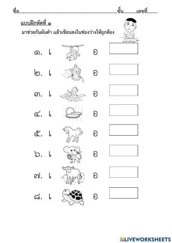 แบบฝึกหัดภาษาไทย