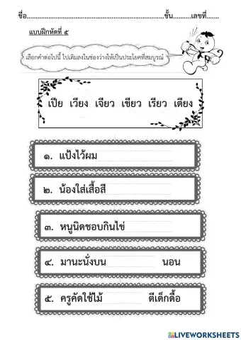 สระเอีย