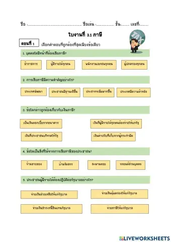 ภาษีที่เกี่ยวข้องในชีวิตประจำวัน1
