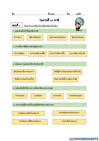 ภาษีที่เกี่ยวข้องในชีวิตประจำวัน1