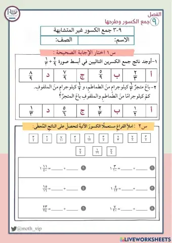 جمع الكسور غير المتشابهة