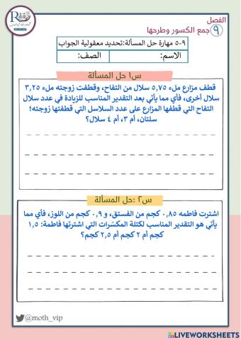 مهارة حل المسألة تحديد معقولية الجواب