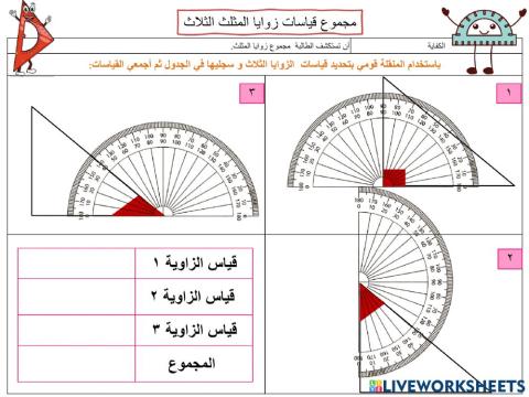 مجموع قياسات زوايا المثلث