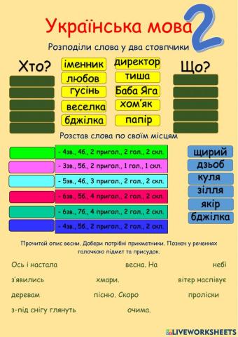 Прикметник, іменник.