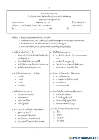 สอบปลายภาค ม. 4  2565