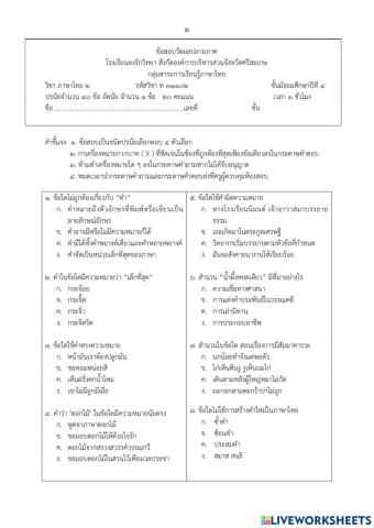 สอบปลายภาค ม. 4  2565