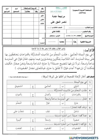 مراجعة مادة لغتي صف ثالث ابتدائي . ناصر الحق علي مدارس المطورون