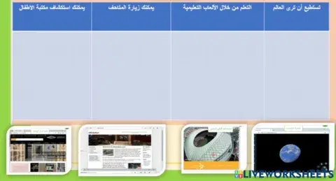 ورقة عمل الالعاب التعليمية