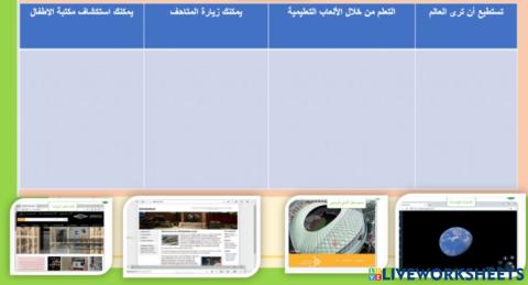 ورقة عمل الالعاب التعليمية