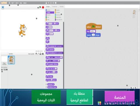 واجهة اسكراتش