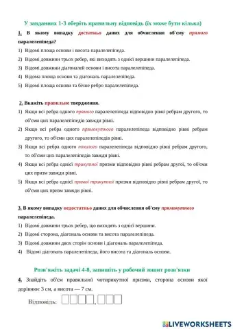 Об'єм призми