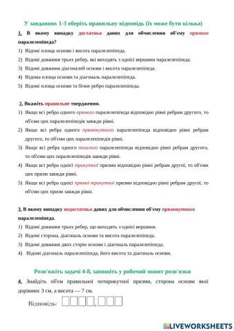 Об'єм призми