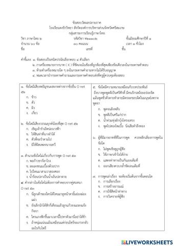 ภาษาไทย 2 ม 1