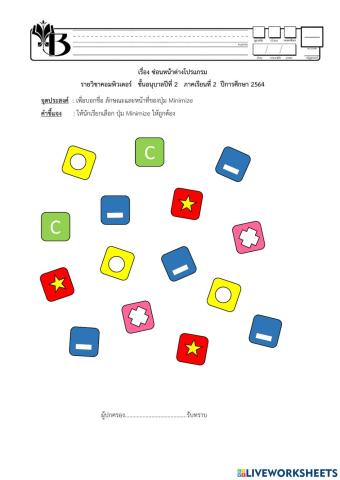 ใบงาน ซ่อนหน้าต่างโปรแกรม