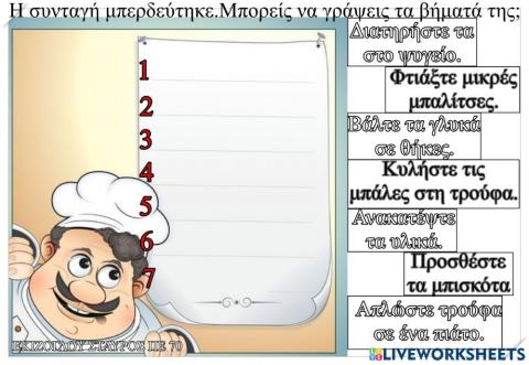 Γραψε σωστα τη συνταγη.