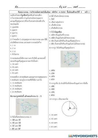 ข้อสอบวงกลม