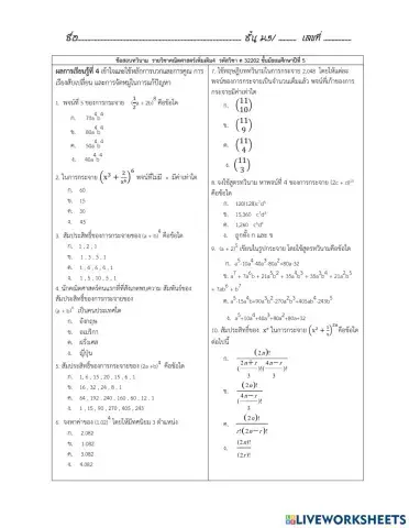 ข้อสอบทวินาม