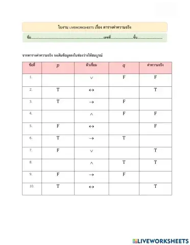 ตรรกศาสตร์