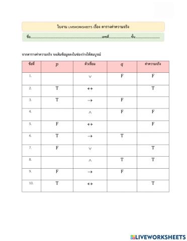 ตรรกศาสตร์