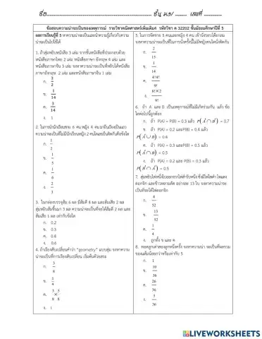ข้อสอบความน่าจะเป็นของเหตุการณ์