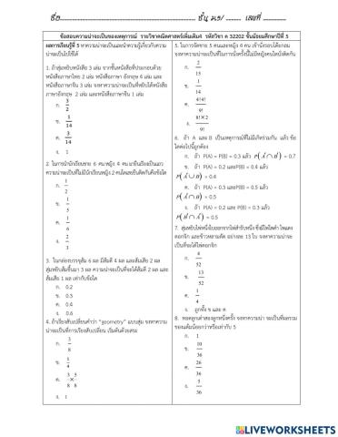 ข้อสอบความน่าจะเป็นของเหตุการณ์