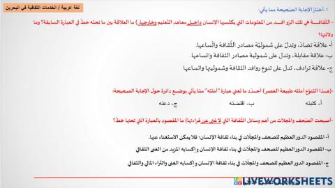 الخدمات الثقافية في ممكلة البحرين