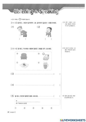 6학년 2단원 I have a cold.자습서 평가문제(듣기읽기쓰기)