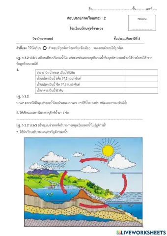 สอบปลายภาค  วิทย์ 5.2
