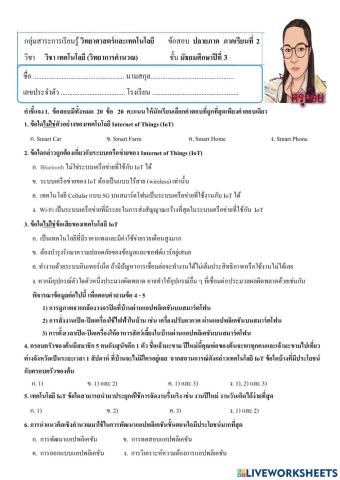 ข้อสอบปลายภาค วิทยาการคำนวณ ม.3 เทอม 2