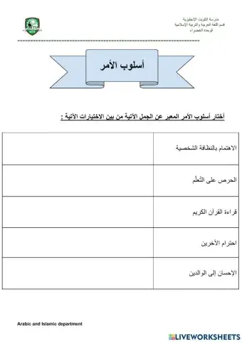 أسلوب الأمر