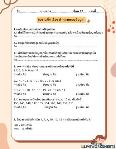 สถิติ 2