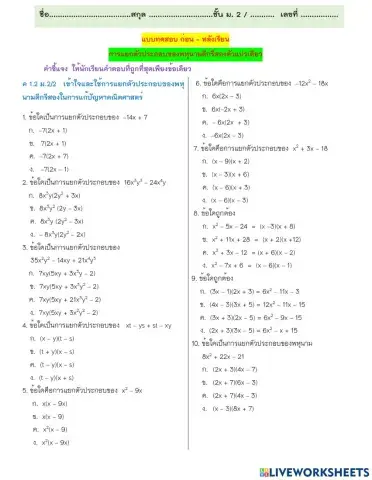 แบบทดสอบการแยกตัวประกอบของพหุนามดีกรีสอง