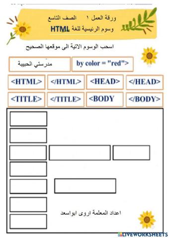 ورقة عمل html