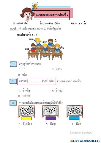 คณิตศาสตร์2